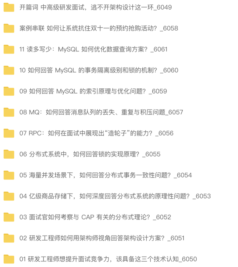 架构设计面试精讲 | 完结
