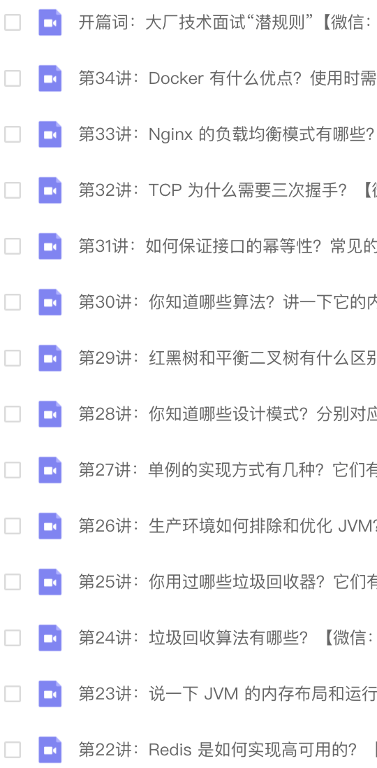 Java 源码剖析 34 讲 | 完结