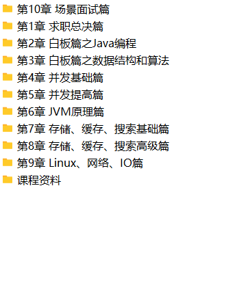 笑傲Java面试 面霸修炼手册 | 完结