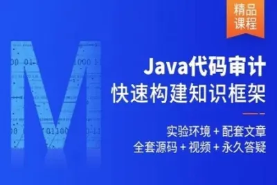 <em>Java</em>代码审计知识框架