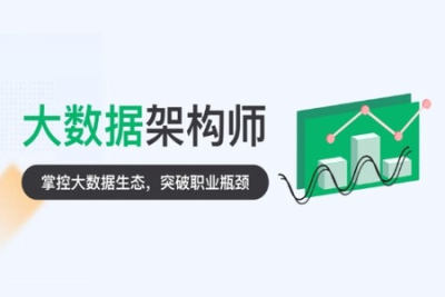 奈学 <em>大数据</em>架构师12期  | 完结