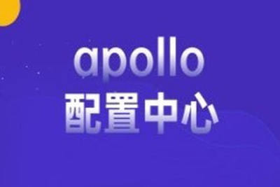 apollo配置<em>中心</em>