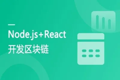 专门为前端工程师设计 Nodejs+<em>React</em> 实战开发区块链“慕课”DApp