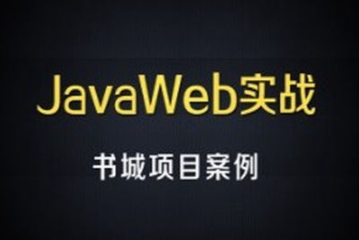 <em>尚</em><em>硅谷</em>JavaWEB书城案例项目