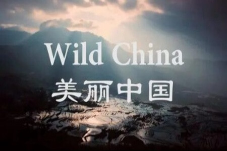 央视+BBC联合出品!60集中国地理双语纪录片《美丽中国》