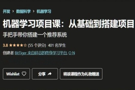 BitTiger机器学习课程:基础与搭建项目视频课程