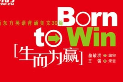 《Born to Win 生而为赢》mp<em>3</em>音频