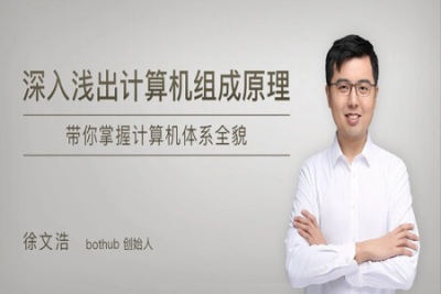 深入浅出<em>计算机组成</em><em>原理</em> | 完结
