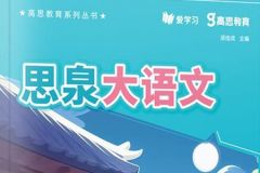 思泉大语文3年级