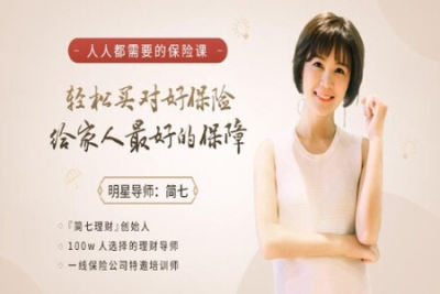 人人都<em>需要</em>的保险<em>课</em>：轻松买对好保险，给家人最好的保障