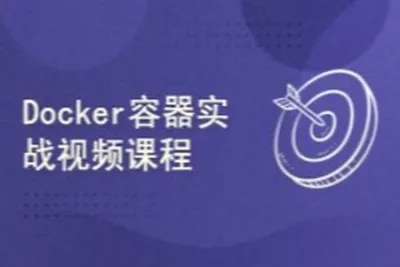 一步步<em>学习</em>Docker容器实战视频<em>课程</em> | 完结