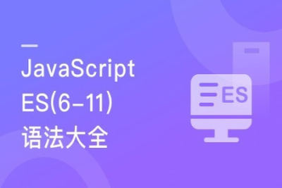 再学JavaScript <em>ES</em>(6-11)全版本语法大全 | 完结