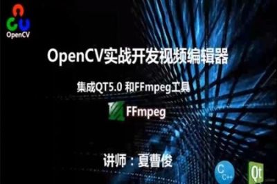 【夏曹俊】c++实战<em>学习</em>OpenCV3.2+QT5+ffmpeg实战开发<em>视频</em>编辑器<em>视频</em>教程