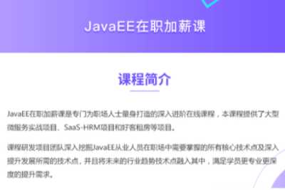 博学-<em>2020</em>年JavaEE在职加薪课-6980元【升级到<em>2020</em>版】 | 完结