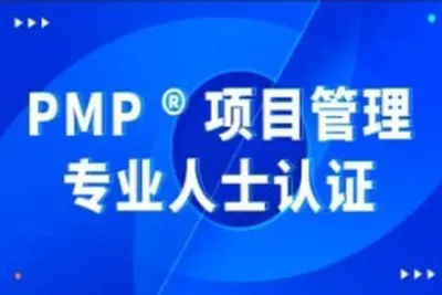 价值8000元<em>的</em>PMP 项目管理内部<em>课程</em>全集