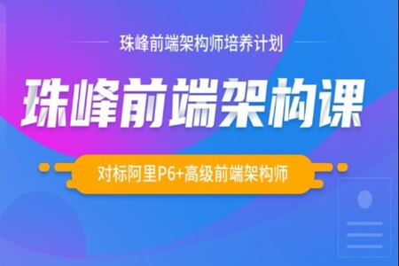 珠峰架构2024