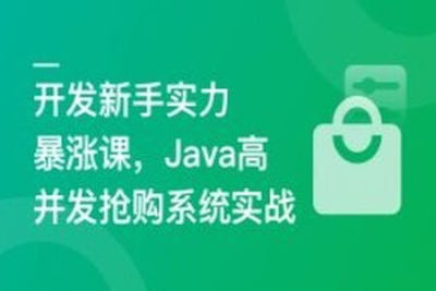 SpringBoot<em>3</em>+Vue<em>3</em> 开发高并发秒杀抢购系统