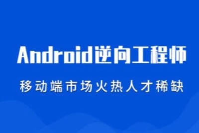 2023年小e通自购<em>安</em><em>卓</em>逆向-第二期(讲师夏洛)视频附带资料