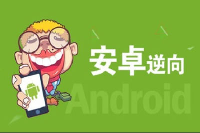 24年自购<em>安</em><em>卓</em>逆向-第三期(讲师夏洛)视频附带资料