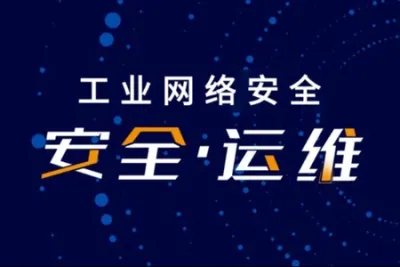 安全<em>运</em><em>维</em>基础服务
