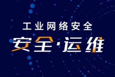 安全<em>运</em><em>维</em>基础服务