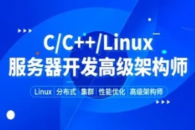 零声 C C++Linux服务器开发 高级架构师2109