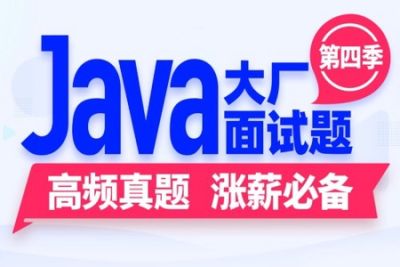 2024年大厂java<em>面试题</em>第四季
