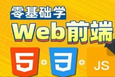 HTML，CSS，JavaScript，<em>web</em>前端零基础到精通一套搞定，专为<em>Java</em>程序员