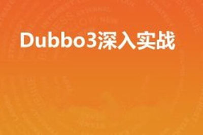 Dubbo<em>3</em>深入实战