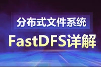 <em>分布式</em>存储框架FastDFS