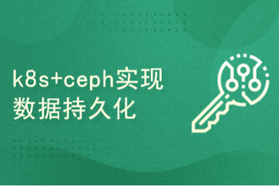 <em>k8s</em>/kubernetes安装使用+ceph实现后端持久化存储