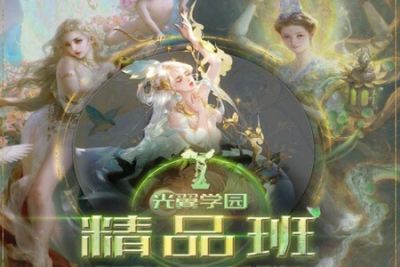 光翼学园 2023春季<em>精品</em>班