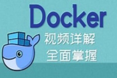 初级-从认识<em>docker</em>