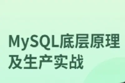 <em>MySQL</em> 8.0底层原理及生产实战