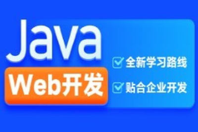 黑马-2024新版web<em>前端</em>+后端开发课程
