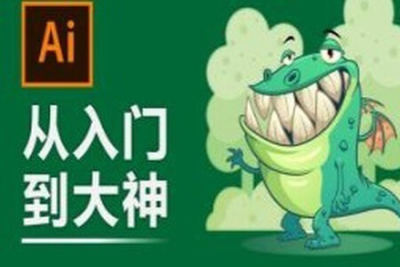 <em>AI</em>从入门到大神视频课 (附素材)