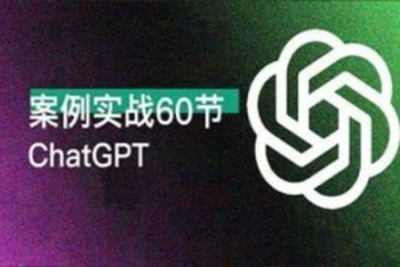 <em>ChatGPT</em> 高效办公 案例实战 60讲