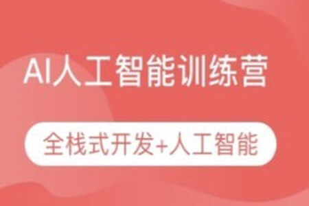 光环国际 人工智能训练营AIE(43期)