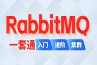 尚硅谷2024最新版RabbitMQ<em>视频</em>