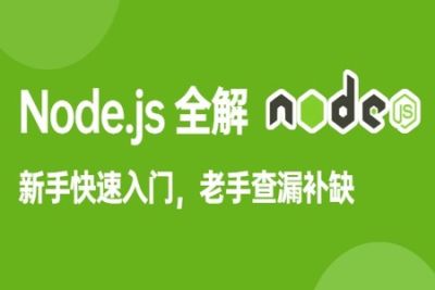 饥人谷-Node.js全解