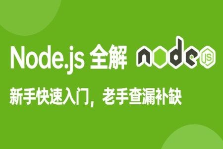饥人谷-Node.js全解
