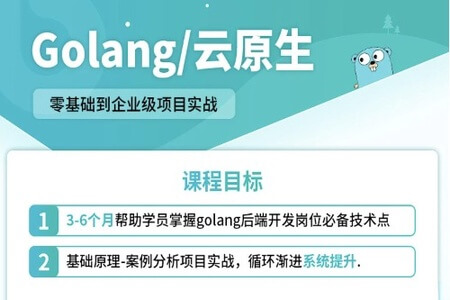 零声【golang/云原生就业课二期】(Go语言/分布式/微服务/DevOps/k8s)