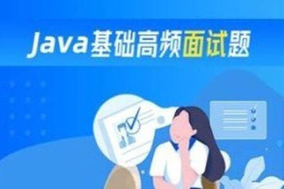 Java高频<em>面试题</em>199个灵活拷问必斩offer