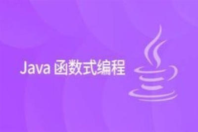 <em>Java</em>函数编程全面精讲