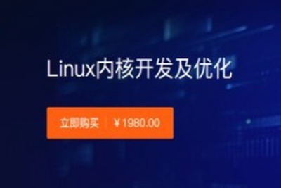 创客-<em>Linux</em>内核开发及优化