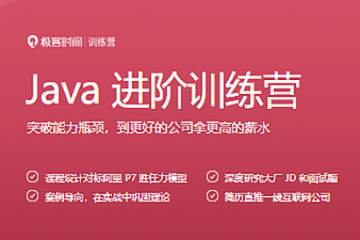 <em>Java</em><em>进阶</em>训练营-秦金卫