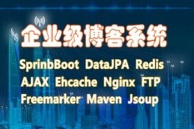 <em>SpringBoot</em>与SSM博客系统开发