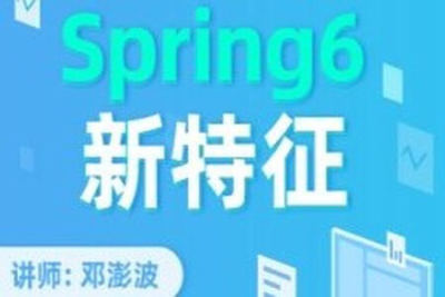 <em>Spring</em>6新特征梳理