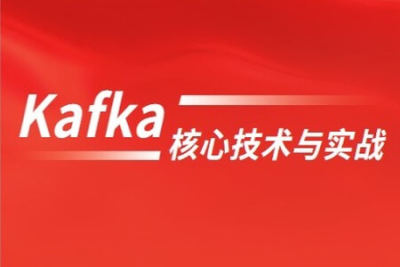 消息<em>中间件</em>-Kafka实战
