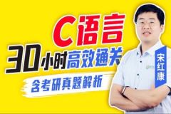 【尚硅谷】2024版宋红康C语言精讲